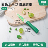 瑞士力康（KUHN RIKON）不锈钢水果刀家用削皮刀便携式彩色小刀瓜果刀锋利带刀鞘生存刀 白底青瓜