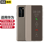 宏力特适用华为p40pro手机壳5g智能视窗翻盖全包防摔皮套高档商务保护套皮革男女限量款保护壳视窗壳 P40 Pro视窗保护皮套 手机壳【卡其】