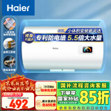 海尔（Haier）【HC3新】50升电热水器 金刚搪瓷胆 国家补贴15% 租房优选大水量 2200W速热家用洗澡小型储水式