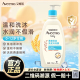 艾惟诺（Aveeno）艾维诺儿童洗发水婴儿沐浴露宝宝洗发沐浴二合一 0-6-12岁 二合一532ml【27年11月效期】