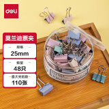 得力(deli)48只25mm中号莫兰迪色时尚长尾票夹  升级新配色 48只/筒 8554A