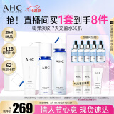 AHC水光水乳洁面套装(水130ml+乳100ml+洁面100g)护肤品 情人节礼物