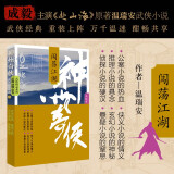 神州奇侠5：闯荡江湖（成毅、古力娜扎主演原著 温瑞安 武侠小说）改编成影视剧赴山海  获得24年腾讯视频星光大赏最受期待作品奖 京东超级618