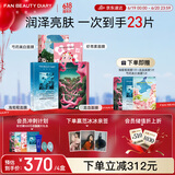 FAN BEAUTY DIARY范冰冰同款补水舒缓亮白提亮面膜套组4盒 海葡萄龙血芍药虾青素