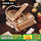 若客（ROKR）律动钢琴 八音盒手工积木拼装音乐盒玩具520情人节礼物家居装饰