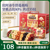 三只松鼠每日坚果1050g/35袋坚果礼盒零食干果开心果腰果 端午送礼团购
