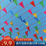 佳妍新年装饰三角彩旗拉旗 乔迁之喜装饰幼儿园教室年会布置50米100面