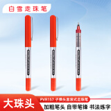 白雪（snowhite）直液式走珠笔子弹型0.7mm加粗中性笔学生用签字笔书法英文速写专用 红色 3支 PVR-157