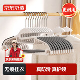 京东京造 超防滑衣架 无痕晾衣架子塑料衣挂衣撑家用晒衣服架 10个白