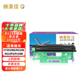 映美佳 P115b硒鼓 打印1万页 适用施乐CT351006硒鼓 M115b M115fs P118W M118z 需与P115b粉盒配套使用