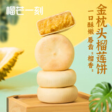 榴芒一刻 榴莲饼零食糕点早餐下午茶爆浆果肉榴莲酥200g*2袋 源头直发