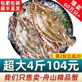 【销量60W+只】舟山超大梭子蟹鲜蟹活冻大螃蟹生鲜飞蟹大肉蟹 4斤7-10只【129】