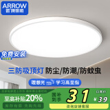 ARROW箭牌照明  三防吸顶灯led超薄卫生间阳台卧室厨卫【包安装】