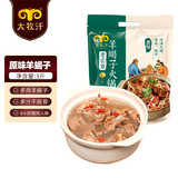 民维大牧汗国产原味羊蝎子火锅3斤 熟食 火锅食材 加热即食 带骨羊肉