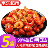 弹指鲜生麻辣小龙虾尾250g 33-40只 冷冻虾球活虾烧制 加热即食 麻辣味净重250g*5盒