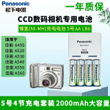 松下（panasonic）5号镍氢五号充电电池AA适用于CCD数码相机佳能PowerShot A495 A520 A530 A540 A550 A560专用电池 5号4节充电电池+松下标准充电器