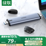 绿联 M.2 SATA/NGFF移动硬盘盒 Type-C/USB3.1接口适用固态SSD台式笔记本电脑苹果16外置硬盘盒子