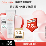 雅漾（Avene）倍护霜15ml大白霜补水保湿舒缓泛红敏肌乳液面霜 礼物 效期到26.4