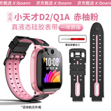 iboann适用小天才D2表带Q1A儿童N3/D3S电话D2AQ手表W1923AC硅胶z10Z9z8z7sz6apro巅峰Y03原装配件带
