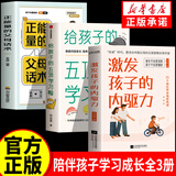 【官方正版】漫画少年处世奇谋 漫画少年处事奇谋 激发孩子的内驱力 给孩子的五顶学习帽 破解欺凌的游戏 樊登推荐 破译欺凌的游戏 米歇尔家庭教育百科 【3册】激发孩子的内驱力+五顶学习帽+父母话术