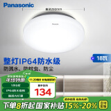 松下（Panasonic）吸顶灯阳台防水灯具厨卫灯具浴室LED防水灯 圆形18瓦 HHXC2217L