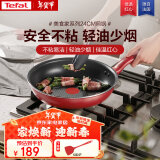 特福（Tefal）平底锅家用牛排不粘煎锅少油烟煎饼锅电磁炉燃气灶通用24cm煎锅