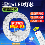 星泽兴 led灯盘吸顶灯芯替换灯板灯泡圆形磁吸灯条灯管风扇灯光源模组 升级超亮-遥控款48W-Φ24.5cm