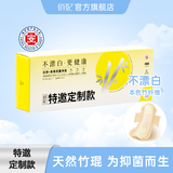 俏妃爱善天使医护级竹纤维日用超薄网面卫生巾 特邀定制礼盒