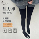 阿凡迪压力袜2条微压美腿塑形小腿黑色打底裤连裤袜秋季薄款50g