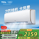 TCL空调 2匹新一级能效 净润风 智能变频冷暖柔风 空调挂机KFRd-46GW/D-STA22Bp(B1)以旧换新国家补贴