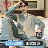 浪莎睡衣男士春夏纯棉长袖长裤可外穿家居服舒适宽松大码全棉男式套装