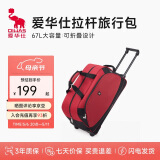 爱华仕拉杆旅行包大容量拉杆包可手提旅行包折叠旅行袋防泼水行李包红色