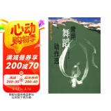 舞蹈知识丛书：常用舞蹈动作选（增订本）