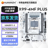 华南金牌x99主板cpu套装游戏多开渲染工作室服务器台式机电脑至强e5 2666v3 2680v4 2696v3 2686v4 2696v4 X99-4MF PLUS