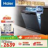 海尔（Haier）【双微蒸汽洗W30】国家补贴20%独立式安装洗碗机 14套大容量一级水效智能开门速干EYBW142286GGU1