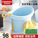 世纪宝贝（babyhood）儿童泡澡桶 婴儿洗澡盆 宝宝浴桶 婴儿游泳桶 加厚赠浴凳 304蓝