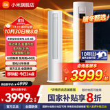 小米空调立式 巨省电 3匹 新一级能效  变频冷暖家用智能客厅圆柱式节能空调柜机 支持全屋语音互联 3匹 一级能效 行业热销款