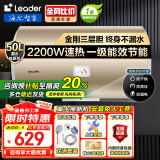 海尔（Haier）智家出品Ieader电热水器家用50升/60升/80升免费上门安装洗澡免费上门安装速热卫生间节能防电墙 50L 2200W 机械Leader【一级能效款】