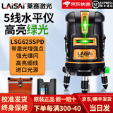 莱赛激光水平仪高亮绿光5线LSG625SPD高精度细线带激光增强点平水仪标线仪 新款5线绿光LSG625SPD标配