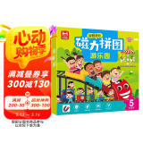 游乐园儿童早教益智进阶磁力拼图5阶 专注力儿童礼物2-4-5-3-6岁男孩女孩益智玩具磁吸卡通拼板