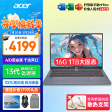 宏碁（acer）宏基非凡GO14英寸青春版酷睿标压学生高端高性能轻薄本金属机身家用便携手提商务设计本笔记本电脑 i7-13620H/16GB/1T固态定制14英寸