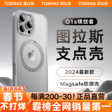 图拉斯支点壳O1s【全网销量第一丨2025新款】 适用苹果16promax手机壳iphone15pro磁吸14防摔透明磨砂 钛原色 iPhone15Pro