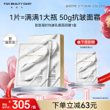 FAN BEAUTY DIARY范冰冰同款胜肽凝时抗皱乳霜面颈膜50g*4片 细腻凝龄