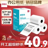 得力（deli）珊瑚海热敏收银纸 57*30型64卷 美团外卖po酒店超市小票纸 银联刷卡机 喵喵机错题打印纸 6米/卷
