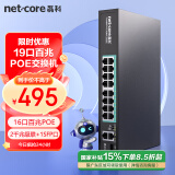 磊科（netcore）SG18P 16口百兆POE交换机2个千兆上联口+1个SFP光口 非网管型监控网络分线器 企业级交换器