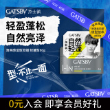 杰士派 GATSBY 清爽感造型发蜡轻蓬型80g 轻盈蓬松 新老包装随机发货