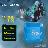 英特尔（Intel）12代酷睿CPU处理器 台式机处理器 盒装CPU 12代i3-12100 盒装【4核8线程】