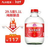 九江双蒸 豉香型白酒 29.5度浸泡酒5.1L 广东米酒浸泡青梅酒送礼白酒