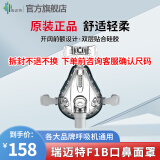 瑞迈特呼吸机原装面罩等配件耗材家医用单双水平通用无创通气止打鼾憋气 F1B口鼻罩（默认M码 咨询可备注S/M/L）