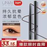 悠宜（unny club）精细眼线胶笔S02自然棕色0.05g 1.5mm极细防水防汗持久不晕染